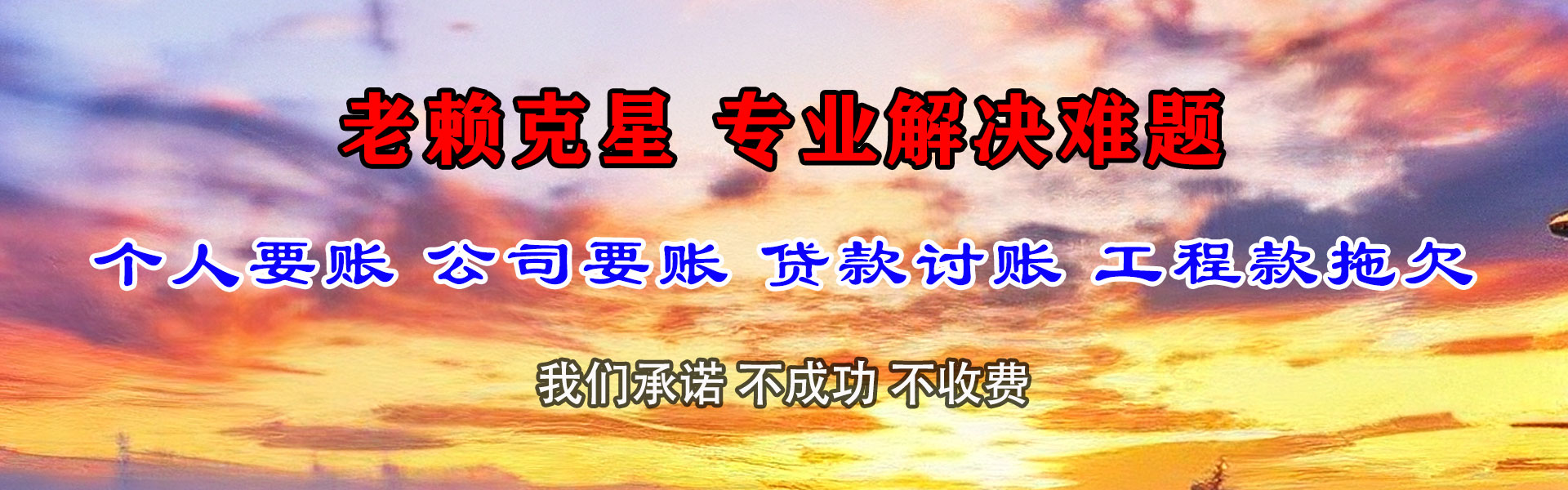 虹口收账公司
