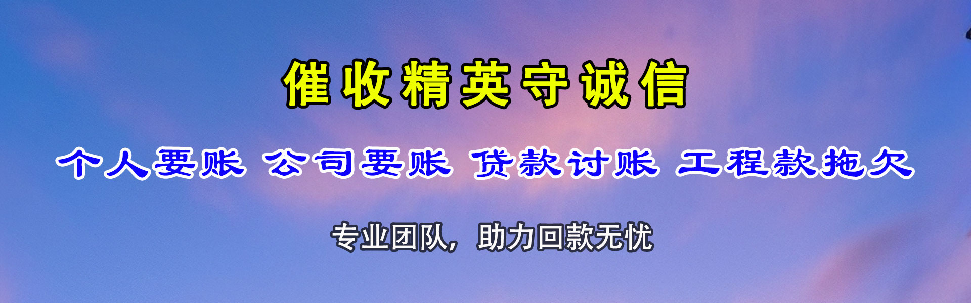 虹口收债公司